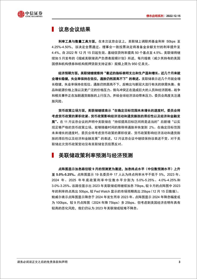 《债市启明系列：12月美联储议息会议点评，美联储鹰派或见顶，加息停止时点已临近-20221215-中信证券-25页》 - 第4页预览图