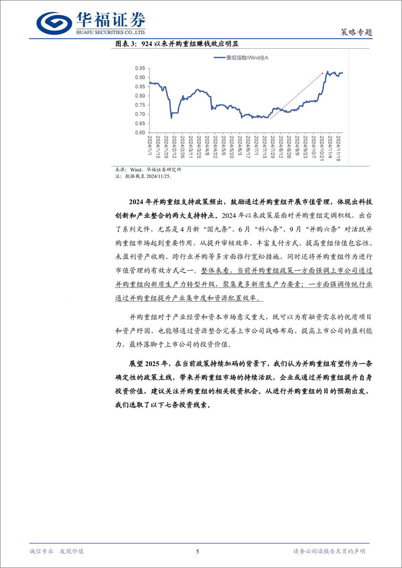 《2025年度策略系列报告“碧海潮生，日出东方”：政策“踏浪”之寻找重组的七条线索-241204-华福证券-14页》 - 第5页预览图