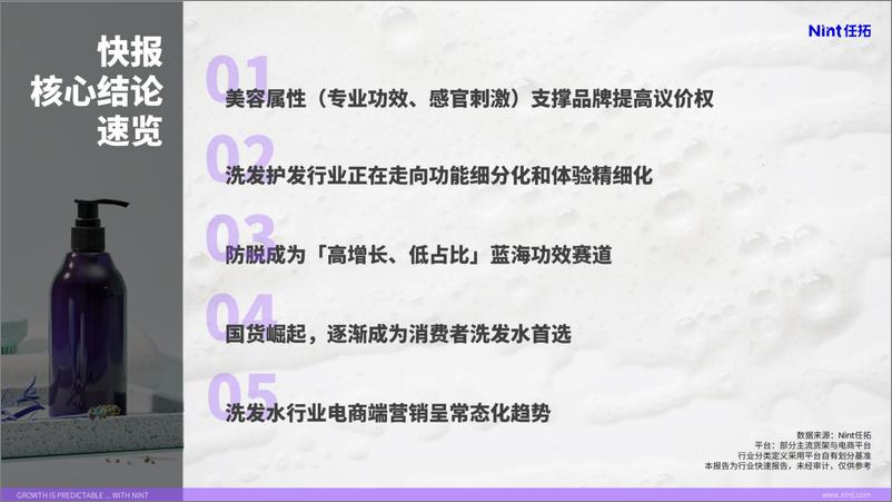 《【个护-洗发水】从洗到护，方寸头皮还能挖出金矿吗？-20页》 - 第2页预览图