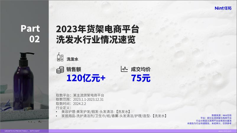 《【个护-洗发水】从洗到护，方寸头皮还能挖出金矿吗？-20页》 - 第3页预览图