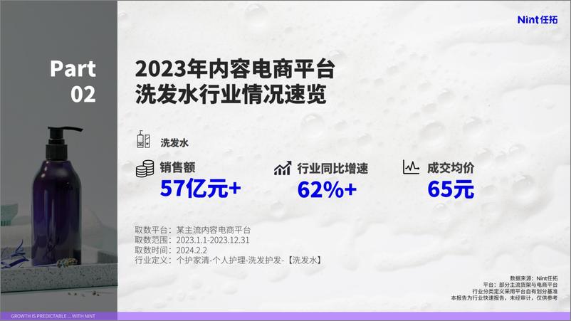 《【个护-洗发水】从洗到护，方寸头皮还能挖出金矿吗？-20页》 - 第8页预览图