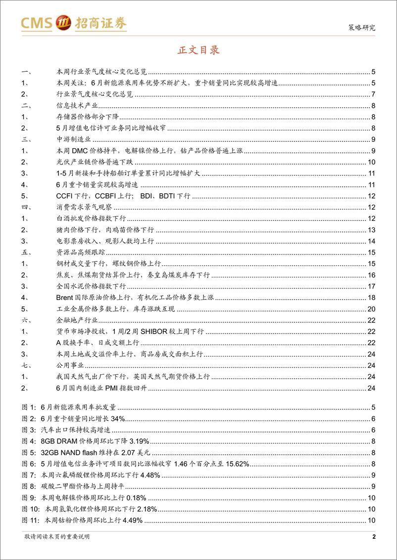 《行业景气观察：工业金属价格普遍上行，6月重卡销量实现较高增速-20230705-招商证券-26页》 - 第3页预览图