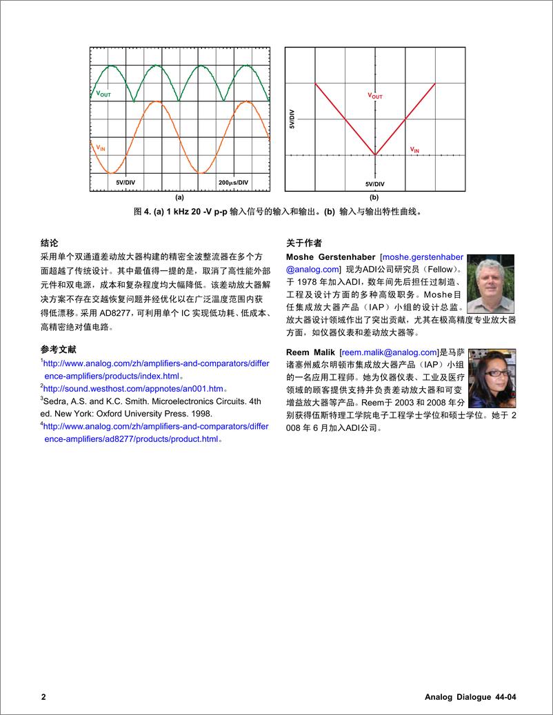 《利用差动放大器实现低功耗、高性能绝对值电路》 - 第2页预览图