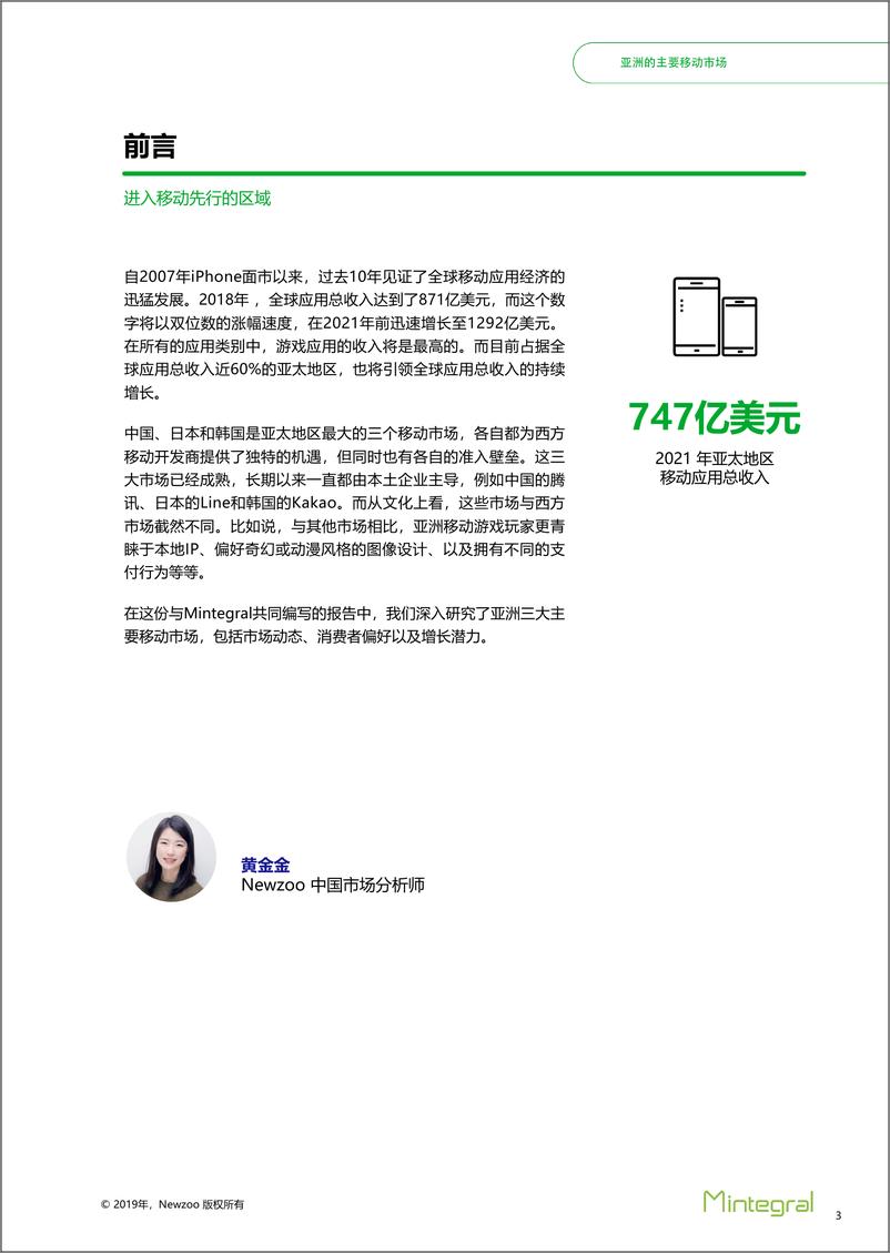 《Newzoo @ Mintegral-亚洲三大移动市场报告：中国、韩国、日本-2019.4-44页》 - 第4页预览图