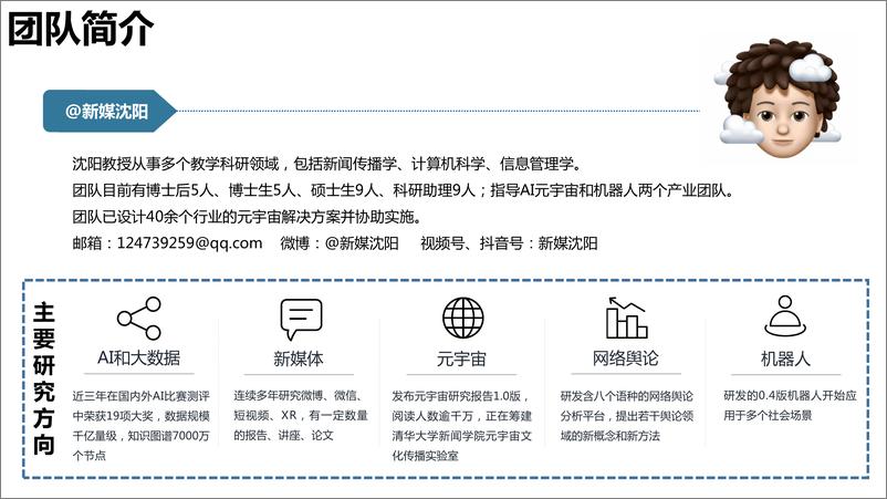 《元宇宙发展研究报告2.0-清华大学-202201》 - 第4页预览图