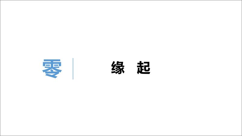 《元宇宙发展研究报告2.0-清华大学-202201》 - 第6页预览图