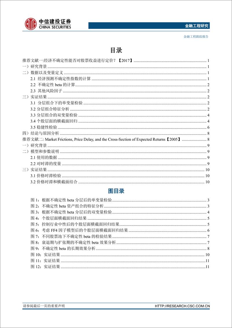 《中信建2018051金融工程海外文献精选推荐矿海拾趣（第3期）》 - 第2页预览图