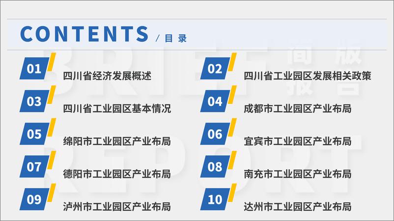 《工业园区大数据系列：2024年四川省及各市州工业园区全景洞析报告-华经产业研究院-2024-85页》 - 第2页预览图