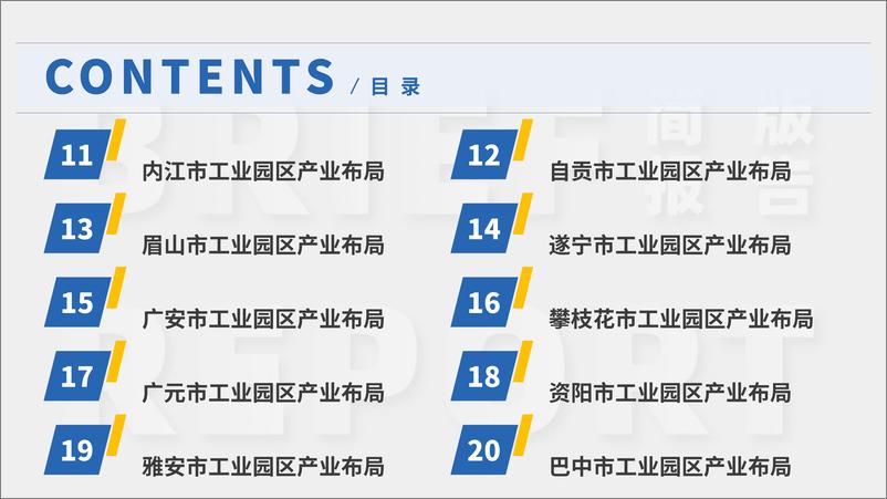 《工业园区大数据系列：2024年四川省及各市州工业园区全景洞析报告-华经产业研究院-2024-85页》 - 第3页预览图