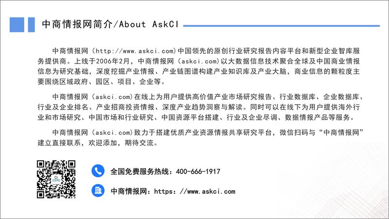 《2023年江门市产业园区投资前景研究报告-2023.04-29页》 - 第3页预览图