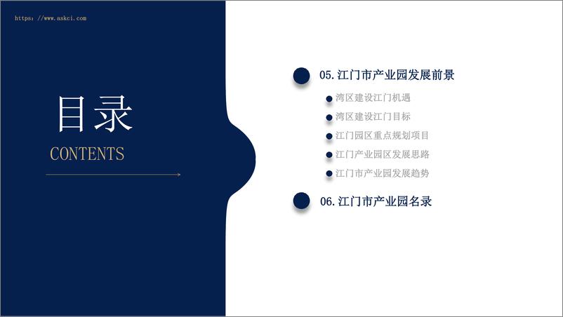 《2023年江门市产业园区投资前景研究报告-2023.04-29页》 - 第7页预览图