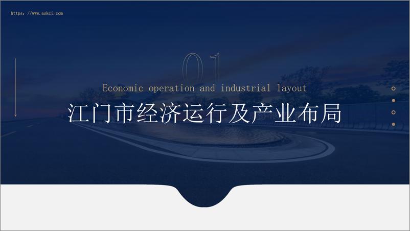 《2023年江门市产业园区投资前景研究报告-2023.04-29页》 - 第8页预览图