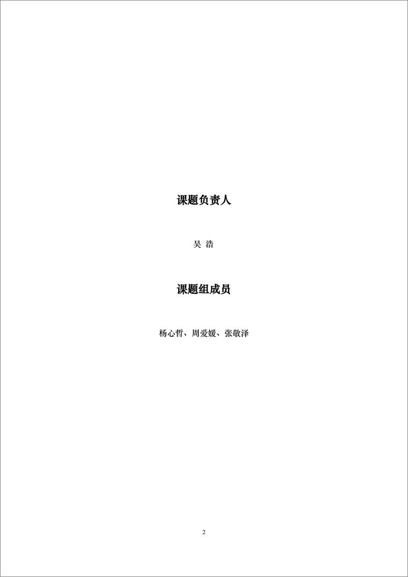 《北外丝绸之路研究院课题组：2024外国旅客在华支付体验实证研究报告》 - 第2页预览图