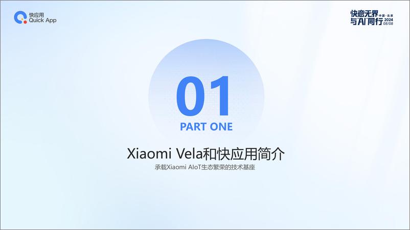 《多终端交流合作-基于Xiaomi Vela的快应用落地实践》 - 第3页预览图