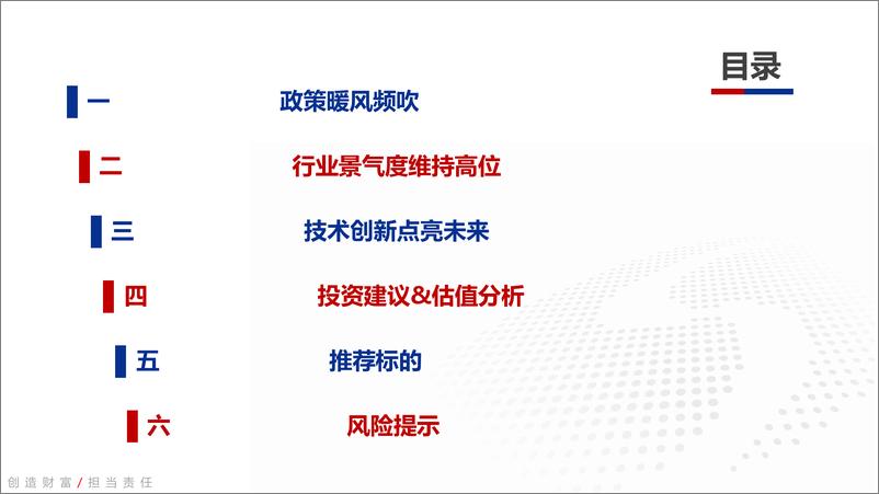 《2022年电新行业中期投资策略：政策暖风徐徐来，技术革新创未来-20220630-银河证券-92页》 - 第3页预览图