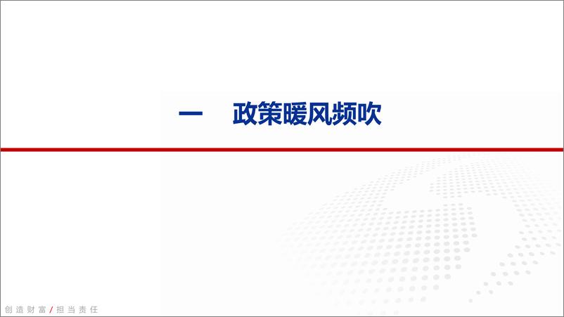 《2022年电新行业中期投资策略：政策暖风徐徐来，技术革新创未来-20220630-银河证券-92页》 - 第4页预览图