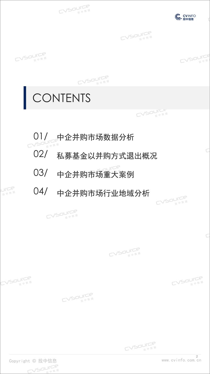 《投中统计：2月并购市场交易规模逆势回升 基金退出遇冷-17页》 - 第2页预览图