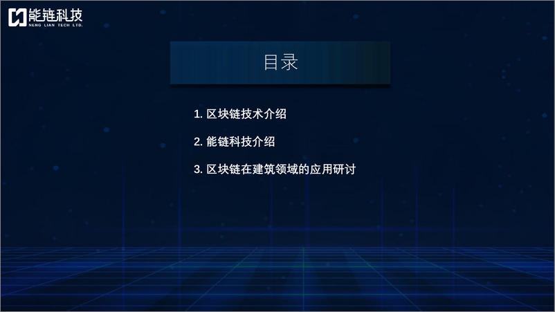 《区块链_数字建筑解决方案（31页 PDF）》 - 第2页预览图