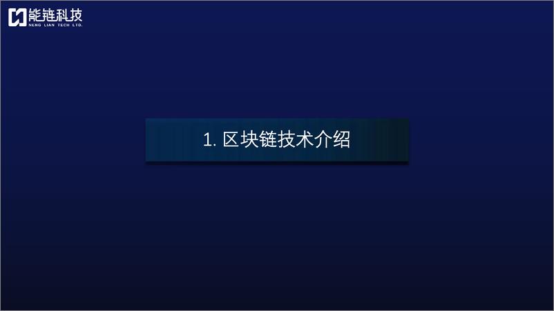 《区块链_数字建筑解决方案（31页 PDF）》 - 第3页预览图