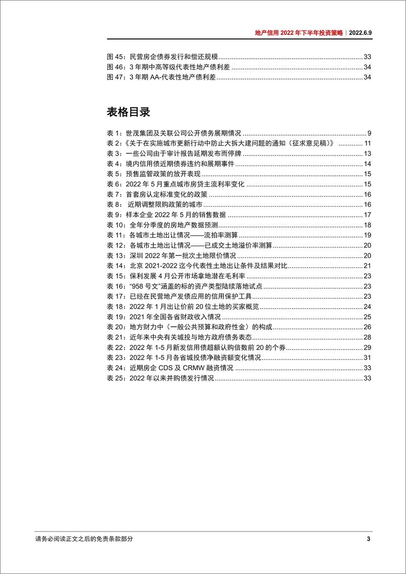 《房地产行业地产信用2022年下半年投资策略：穿越地产风暴，谋求信用再均衡-20220609-中信证券-38页》 - 第6页预览图