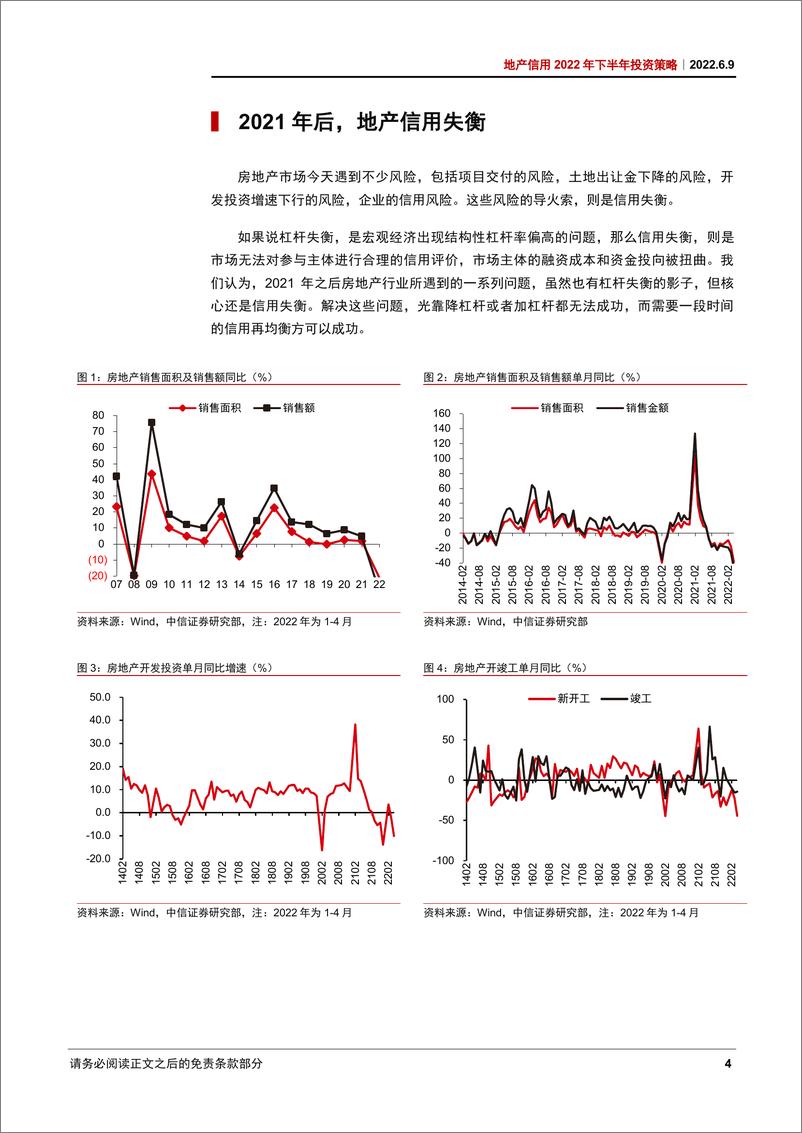 《房地产行业地产信用2022年下半年投资策略：穿越地产风暴，谋求信用再均衡-20220609-中信证券-38页》 - 第7页预览图