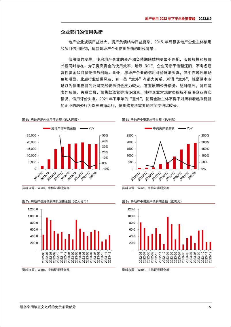 《房地产行业地产信用2022年下半年投资策略：穿越地产风暴，谋求信用再均衡-20220609-中信证券-38页》 - 第8页预览图