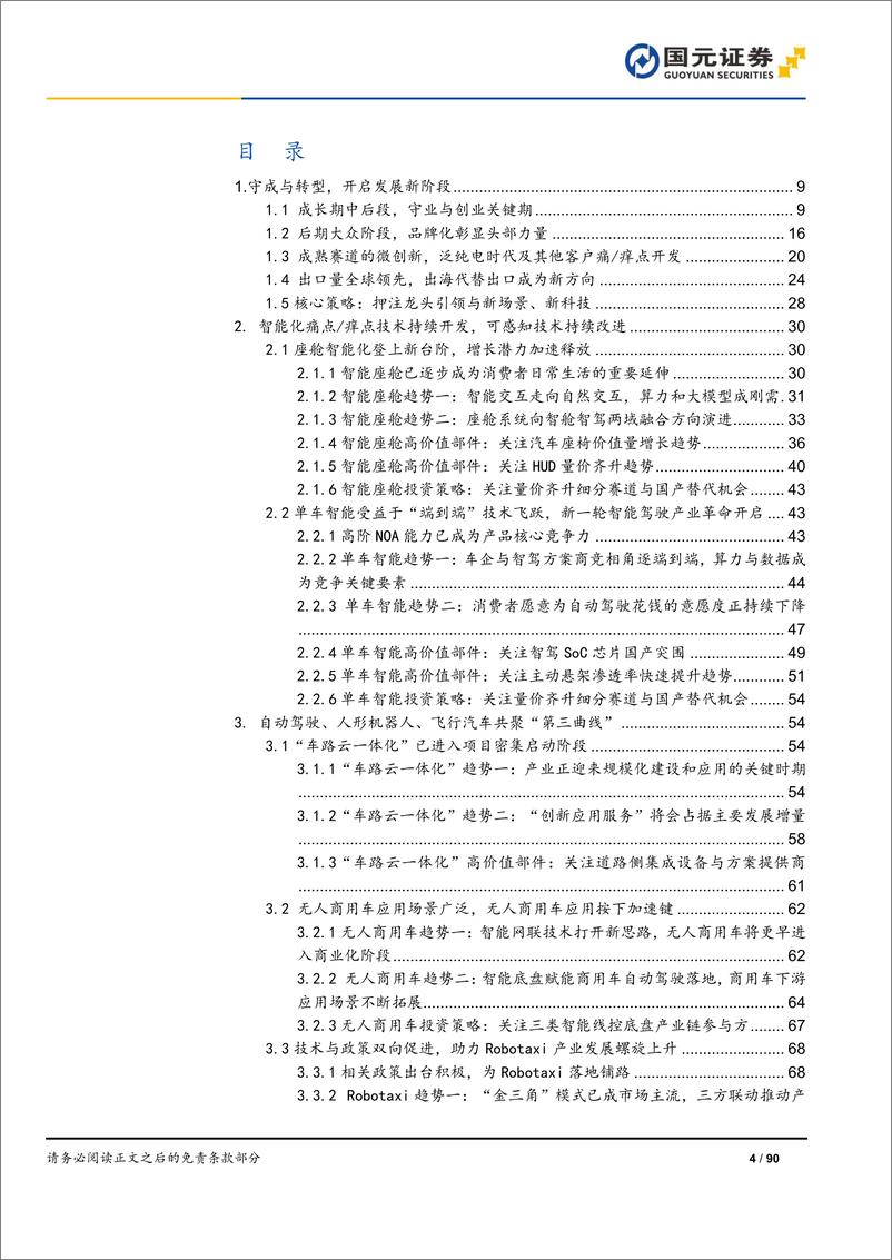 《2025年汽车行业投资策略_守成与创新_开启发展新阶段》 - 第4页预览图