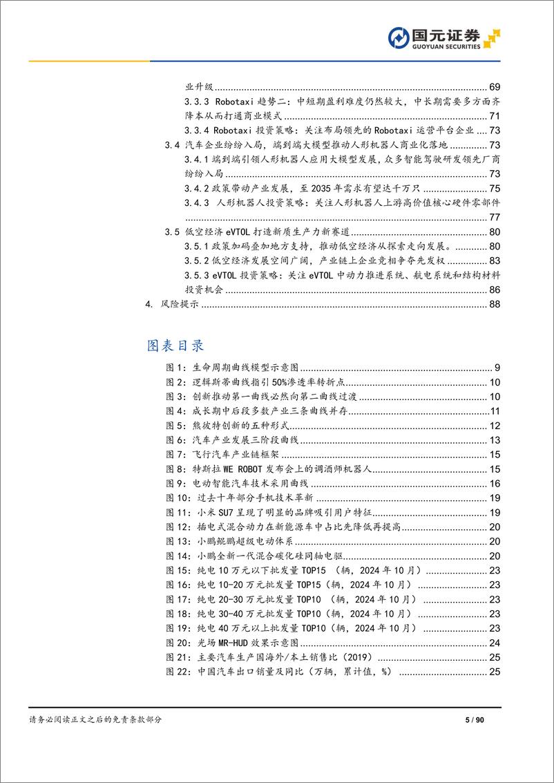 《2025年汽车行业投资策略_守成与创新_开启发展新阶段》 - 第5页预览图