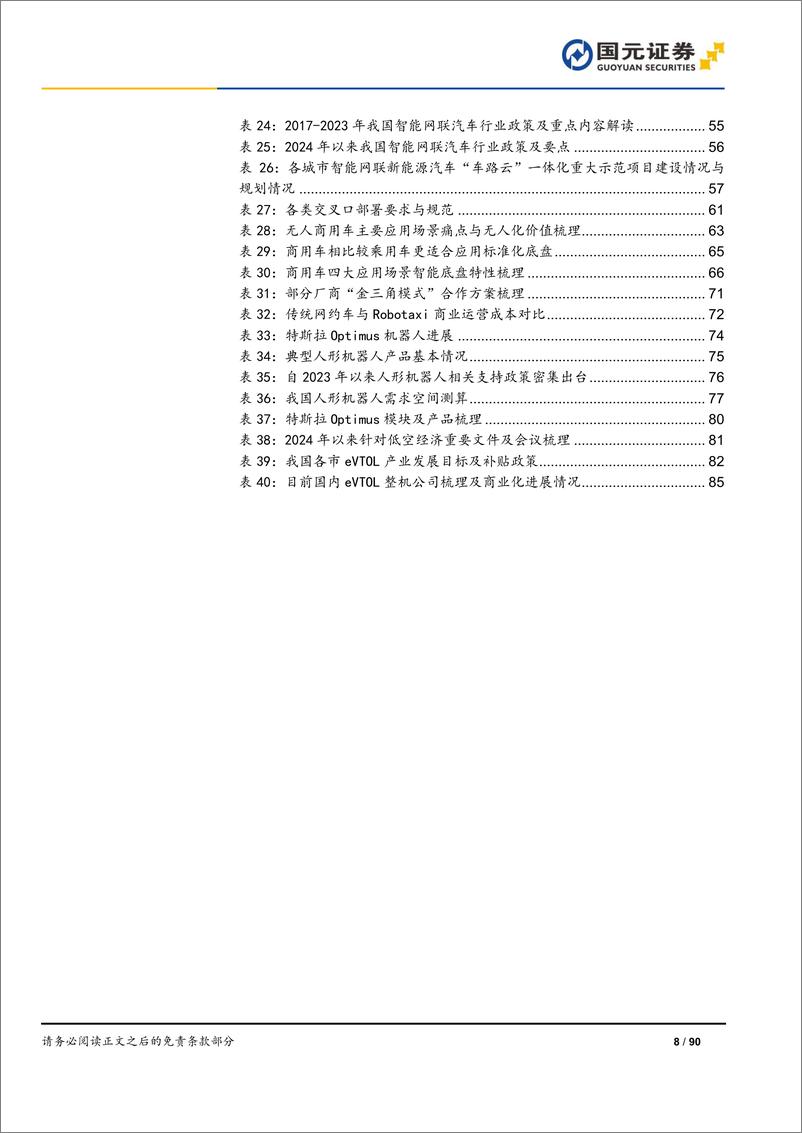 《2025年汽车行业投资策略_守成与创新_开启发展新阶段》 - 第8页预览图