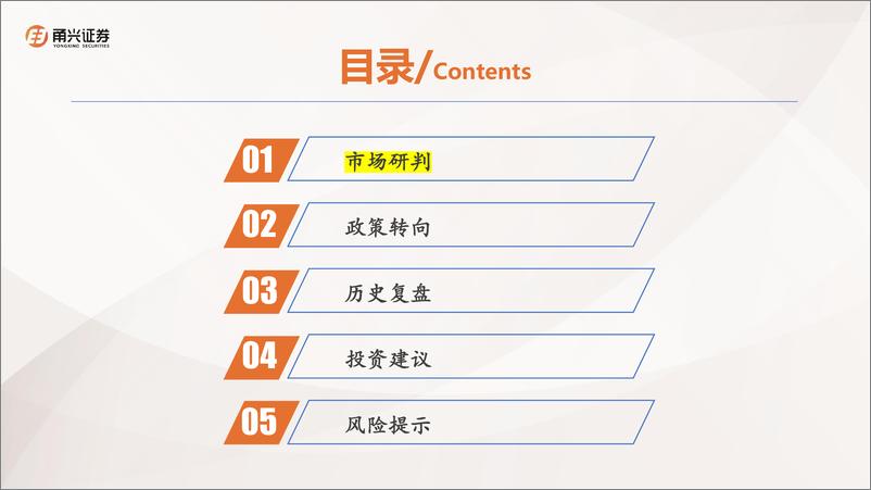 《A股2025年度策略：务天时，则财生-250110-甬兴证券-30页》 - 第3页预览图