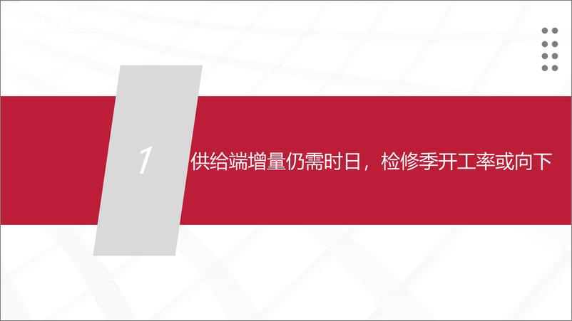 《化工行业：稳增长与新能源共振，纯碱景气有望延续-20220706-中泰证券-59页》 - 第5页预览图