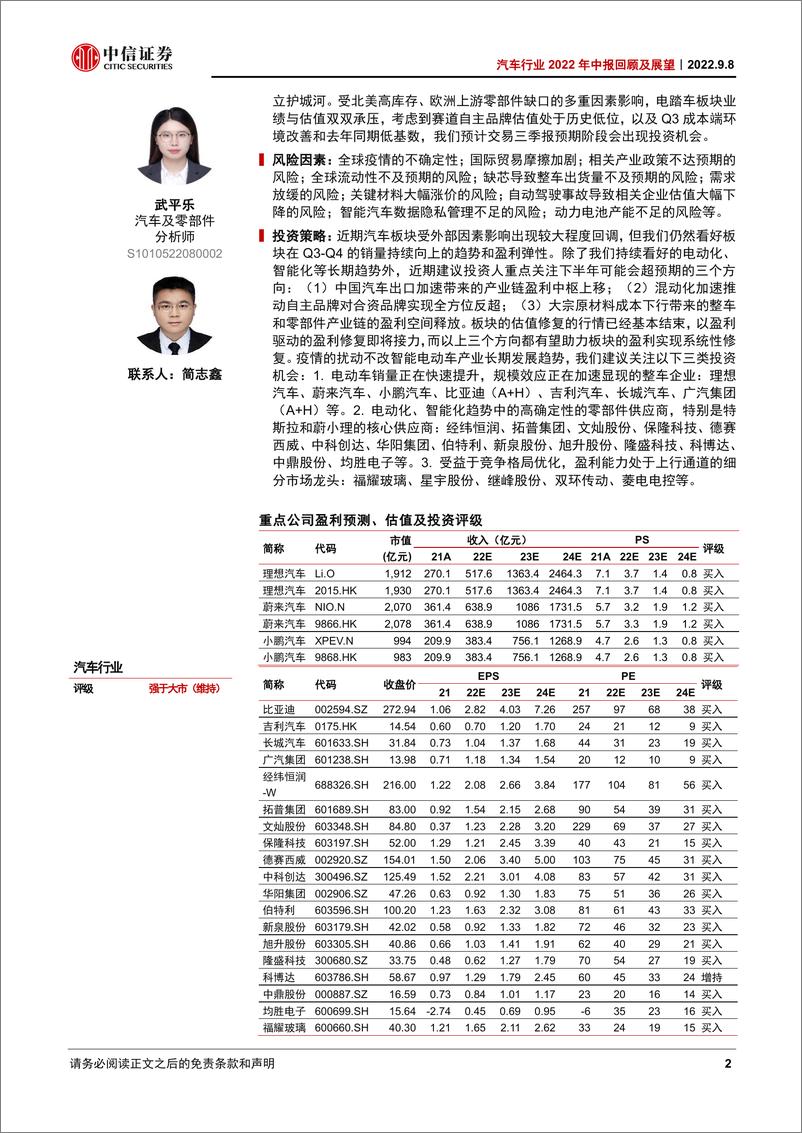 《汽车行业2022年中报回顾及展望：何妨吟啸且徐行-20220908-中信证券-30页》 - 第3页预览图