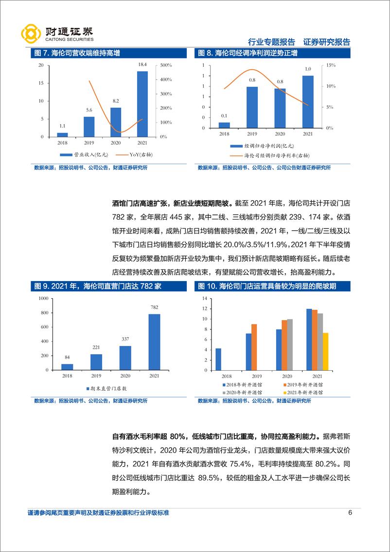 《餐饮板块年报&一季报总结及2022年弹性测试：板块处于估值底部，头部品牌经营持续改善-20220507-财通证券-20页》 - 第7页预览图