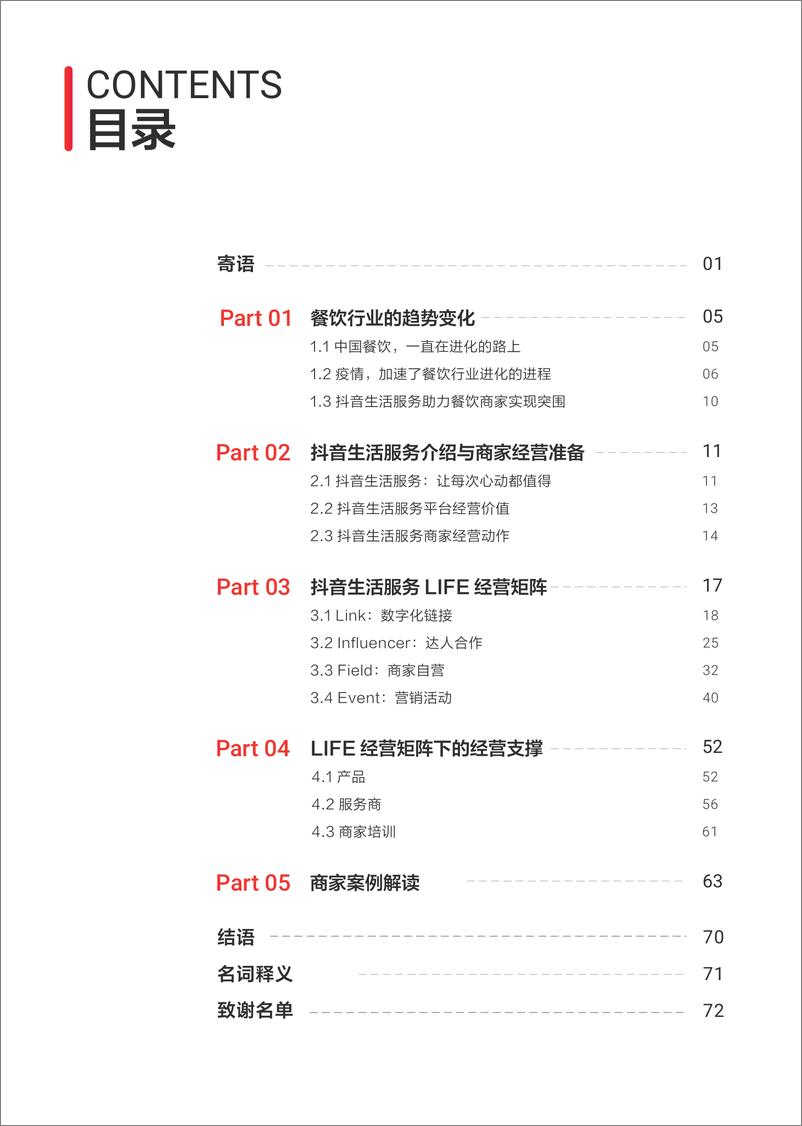 《2022抖音生活服务餐饮经营指南-抖音》 - 第3页预览图