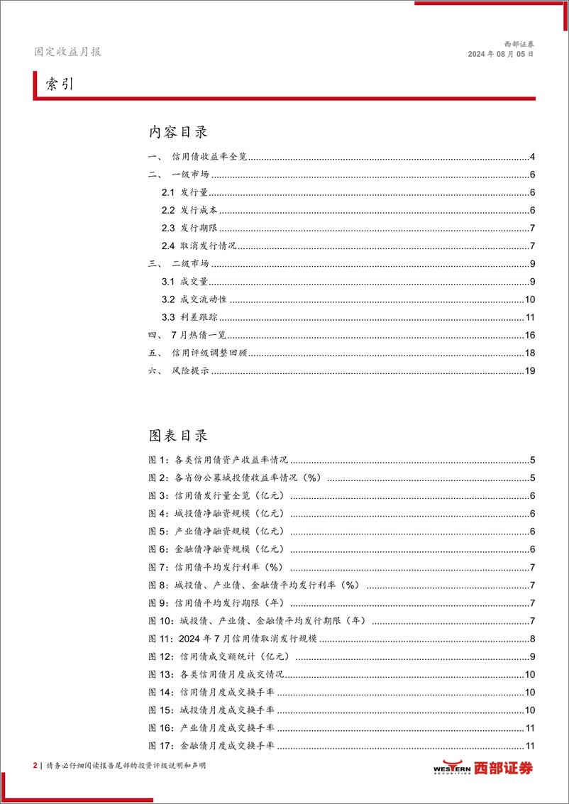 《7月信用月报：主线或未变，拉久期与资质下沉平衡中寻收益-240805-西部证券-20页》 - 第2页预览图