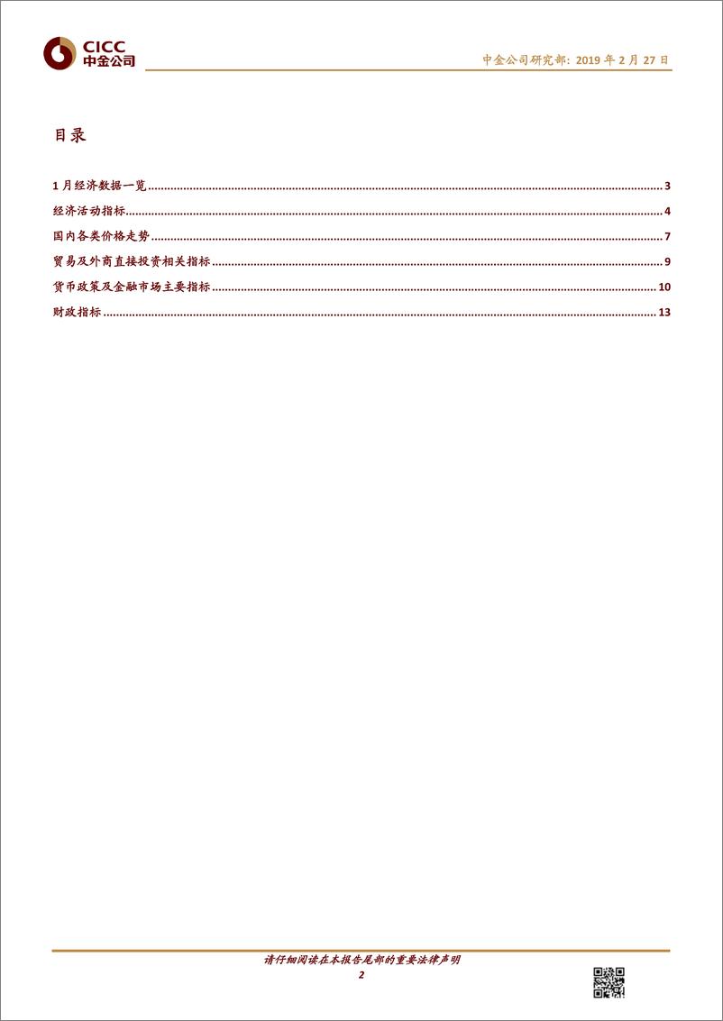 《图说中国月度总结第34期：2019年2月，节后生产活动复苏；1~2月地方债发行大幅放量-20190227-中金公司-15页》 - 第3页预览图