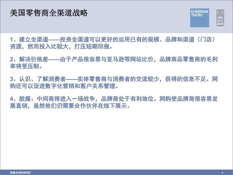 《高华证券-美国零售全渠道转型战略及中国零售践行O2O》 - 第6页预览图
