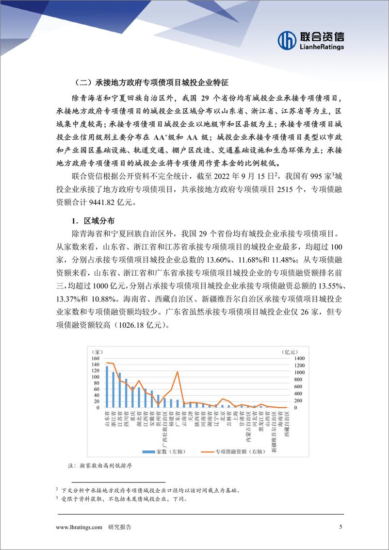 《联合资信-承接政府专项债项目城投企业特征及信用分析——以江苏省为例-20页》 - 第6页预览图