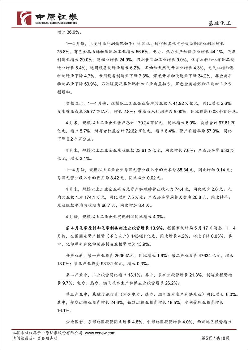 《基础化工行业月报：行业景气边际回暖，围绕两条主线布局-240612-中原证券-18页》 - 第5页预览图