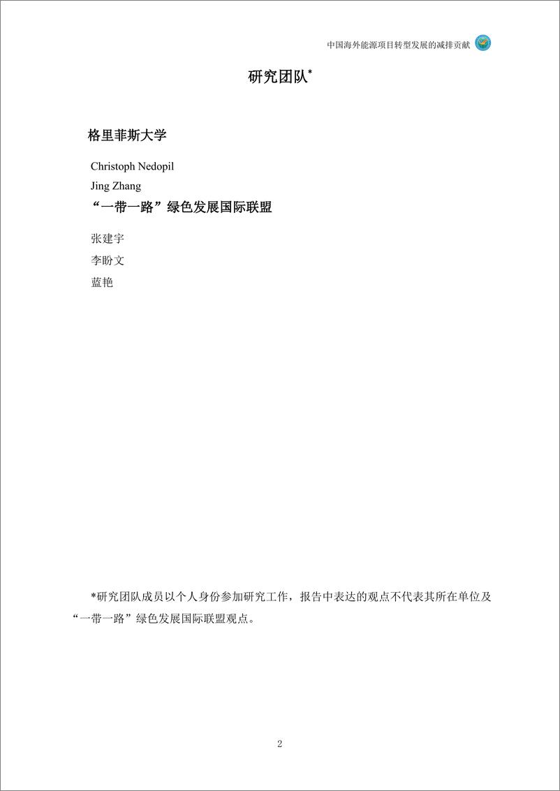 《2024年中国海外能源项目转型发展的减排贡献报告-27页》 - 第3页预览图