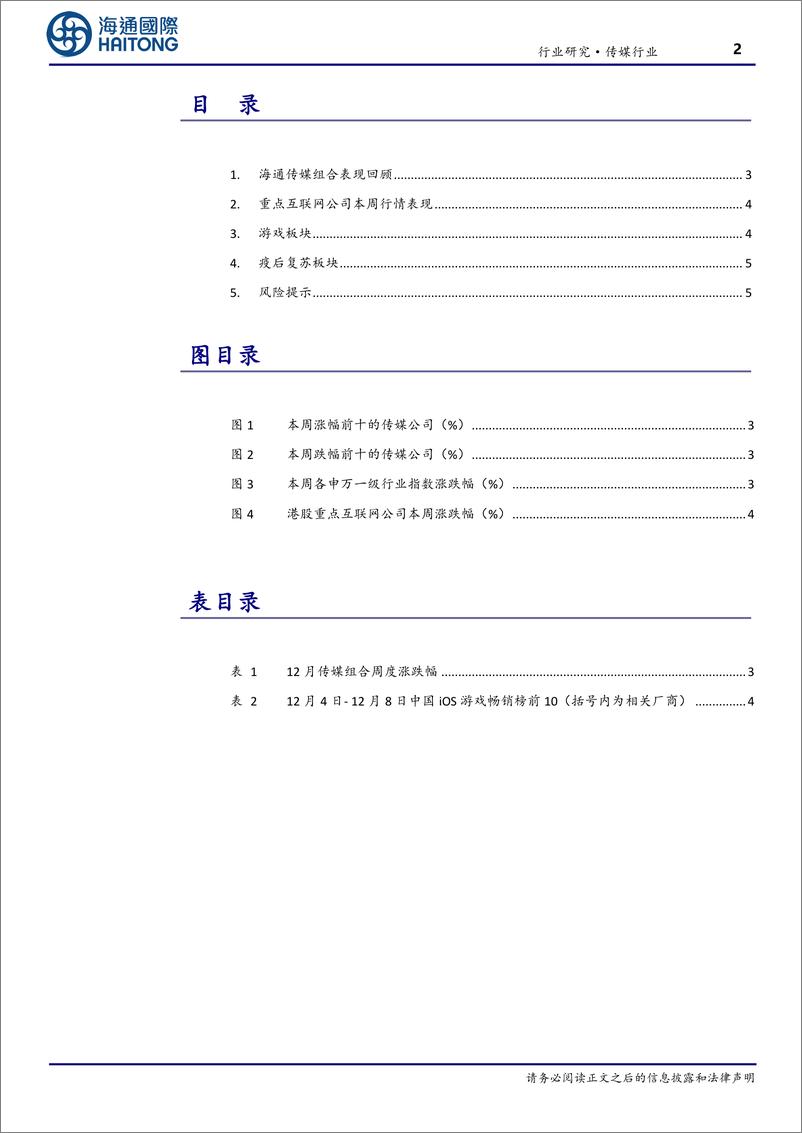 《20231210-11月版号发放，谷歌发布大模型Gemini，AI行业催化不断，坚定看好大产业趋势》 - 第2页预览图