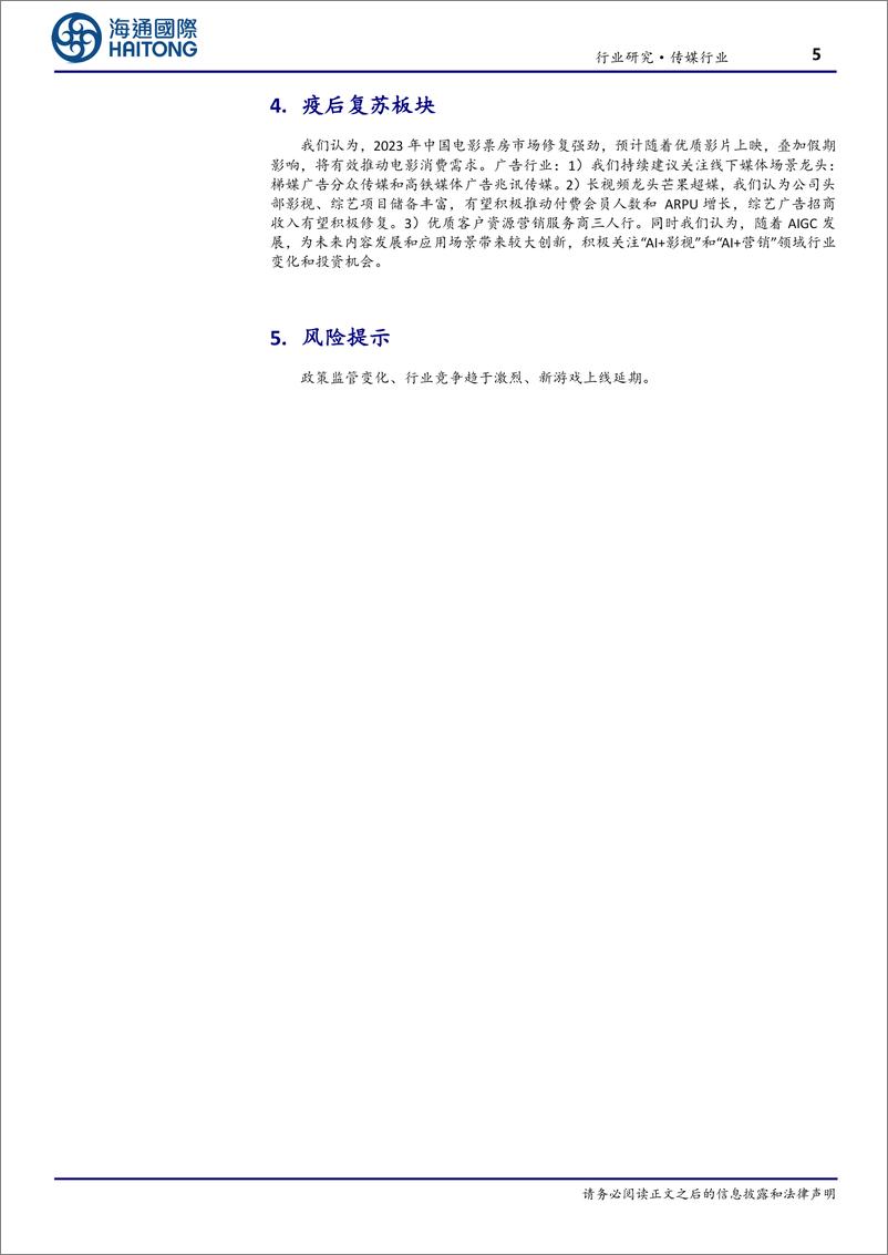 《20231210-11月版号发放，谷歌发布大模型Gemini，AI行业催化不断，坚定看好大产业趋势》 - 第5页预览图