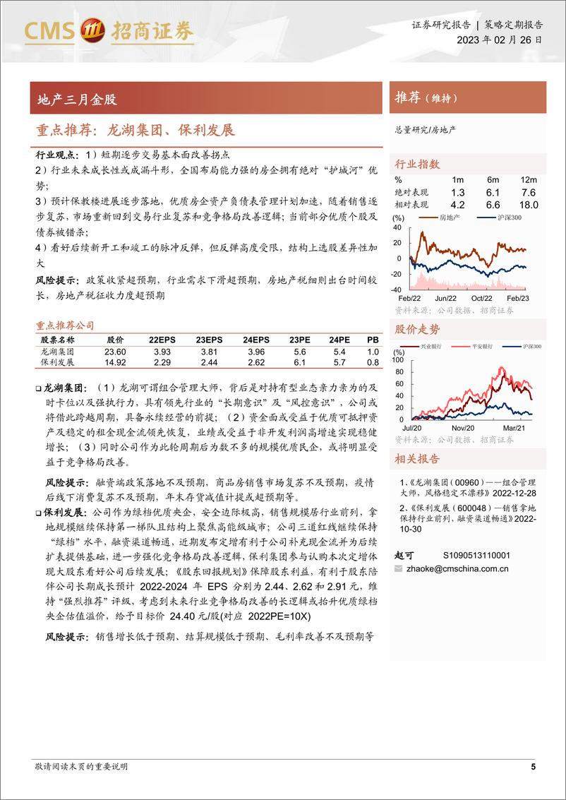 《三月观点及金股推荐-20230227-招商证券-26页》 - 第6页预览图