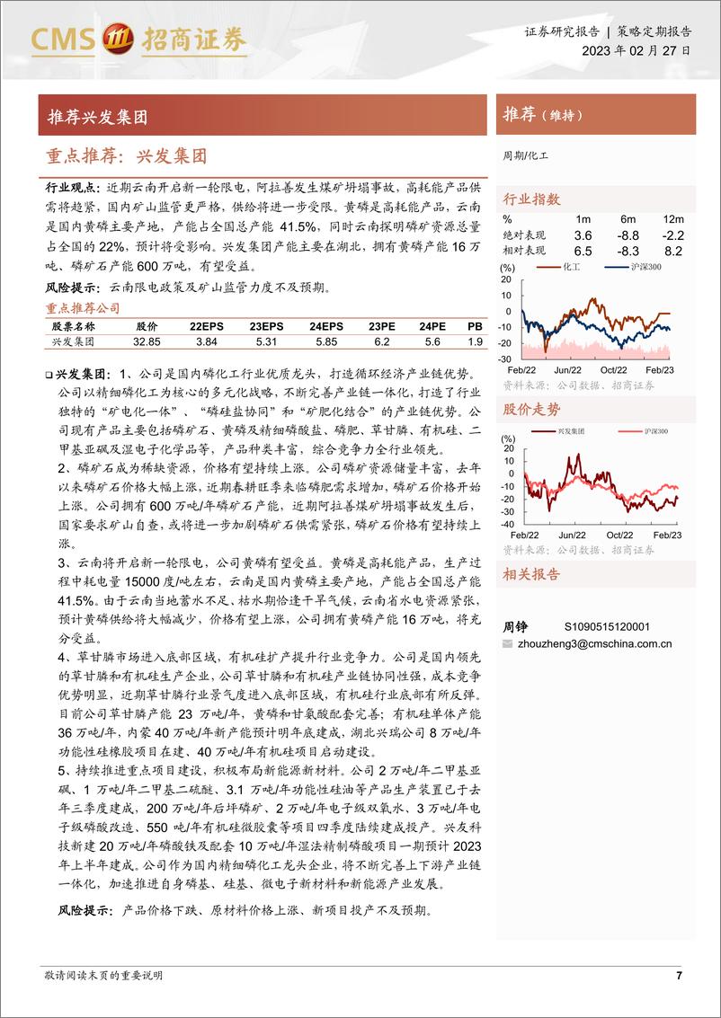 《三月观点及金股推荐-20230227-招商证券-26页》 - 第8页预览图