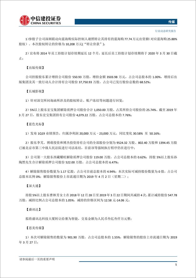 《传媒行业：进口游戏版号发放预期升温，聚焦年报、一季报业绩兑现-20190401-中信建投-30页》 - 第7页预览图