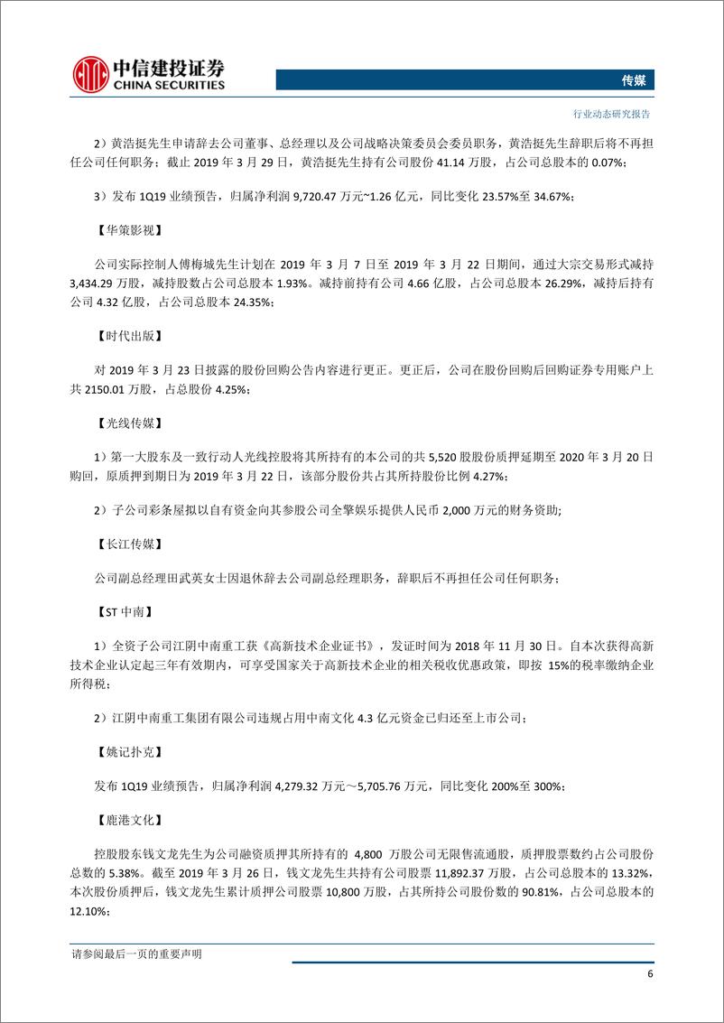 《传媒行业：进口游戏版号发放预期升温，聚焦年报、一季报业绩兑现-20190401-中信建投-30页》 - 第8页预览图