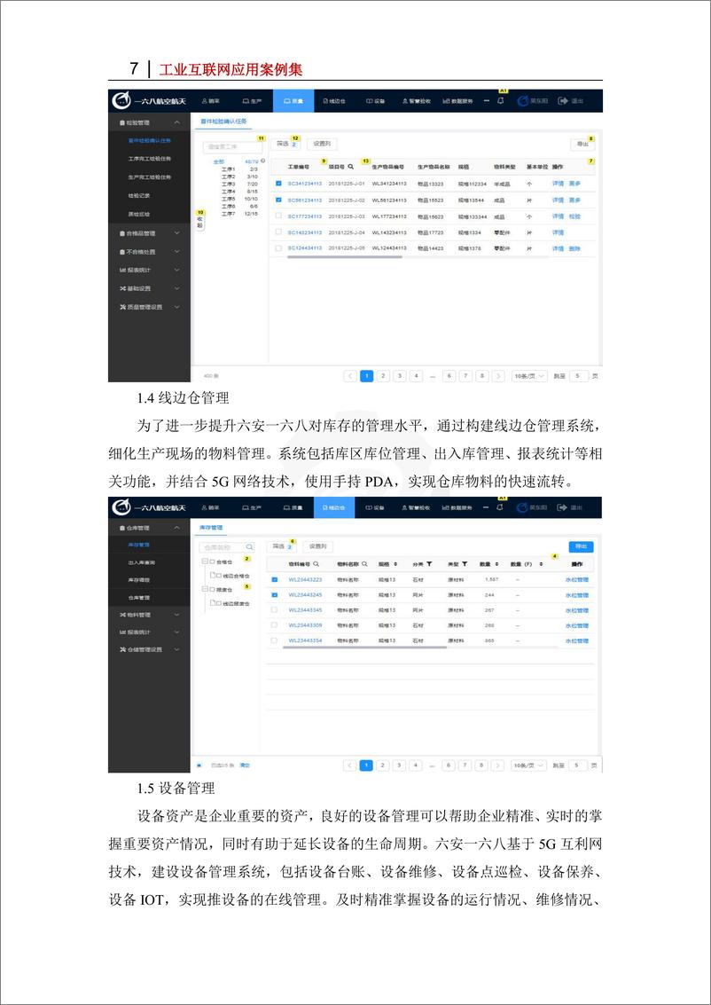 《安徽一六八航空航天_5G 工业互联网_平台赋能企业智慧生产》 - 第7页预览图