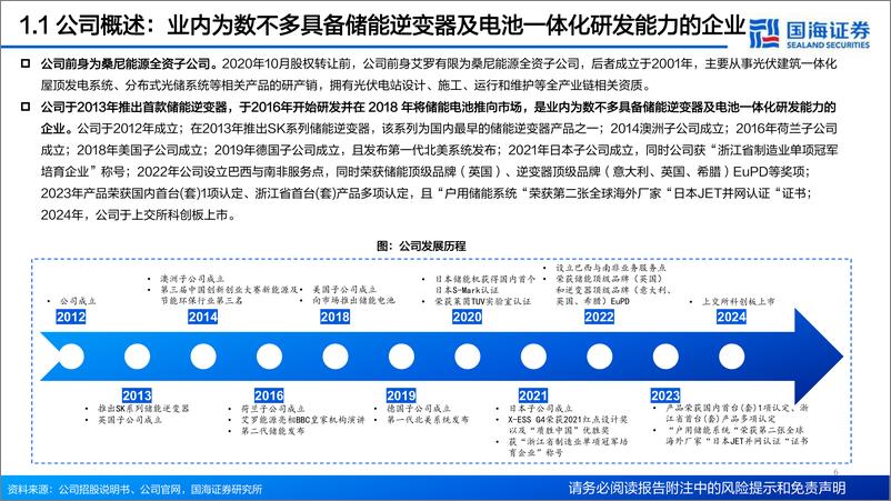 《国海证券-艾罗能源-688717-公司深度报告：欧洲户储改善在即，工商储有望贡献新增量》 - 第6页预览图