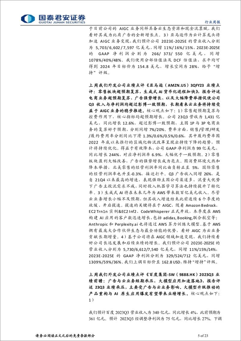 《海外科技行业2023年第20期：高通进入景气拐点，低价成为双11风向标-20231105-国泰君安-23页》 - 第6页预览图