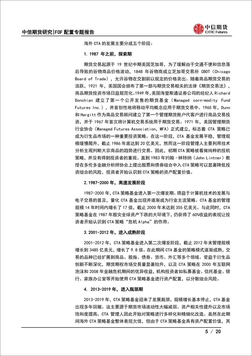 《FOF配置CTA策略系列报告之一：CTA策略的前世今生-20230320-中信期货-20页》 - 第6页预览图